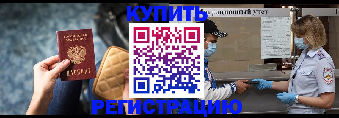 прописка для школы в Богучаре