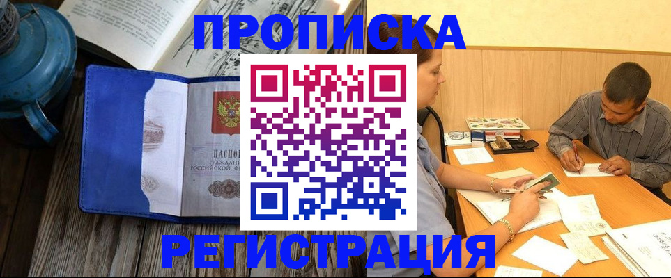 прописка штамп в Богучаре